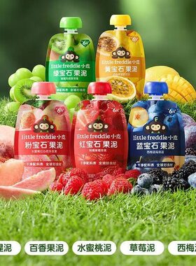 【4袋装】小皮宝石果泥多口味缤纷水果泥宝宝辅食泥85g袋装