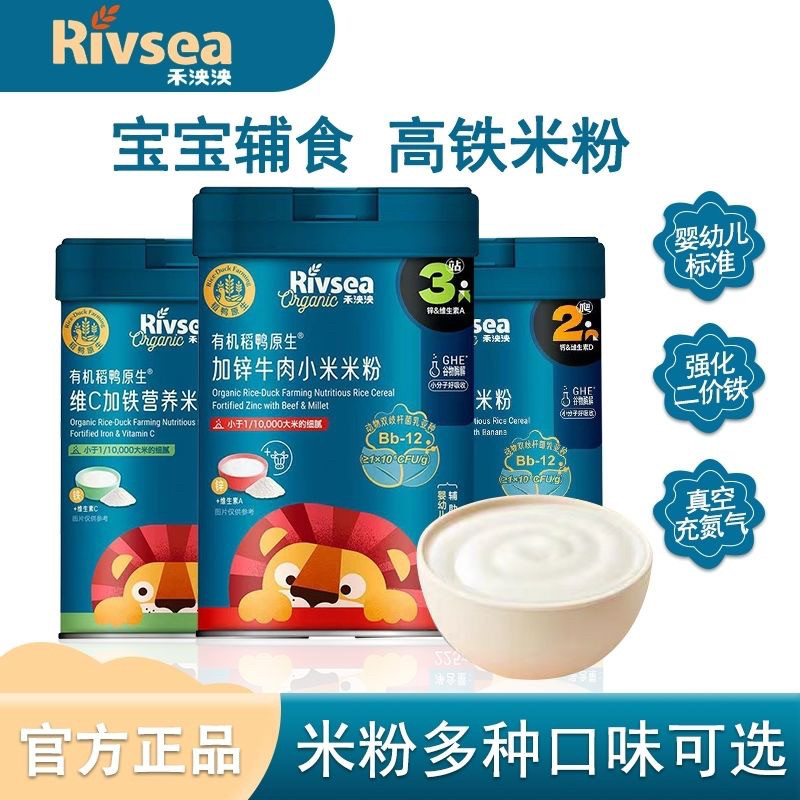 【实体同款】禾泱泱米粉有机稻鸭原生营养高锌米粉米糊宝宝辅食图片