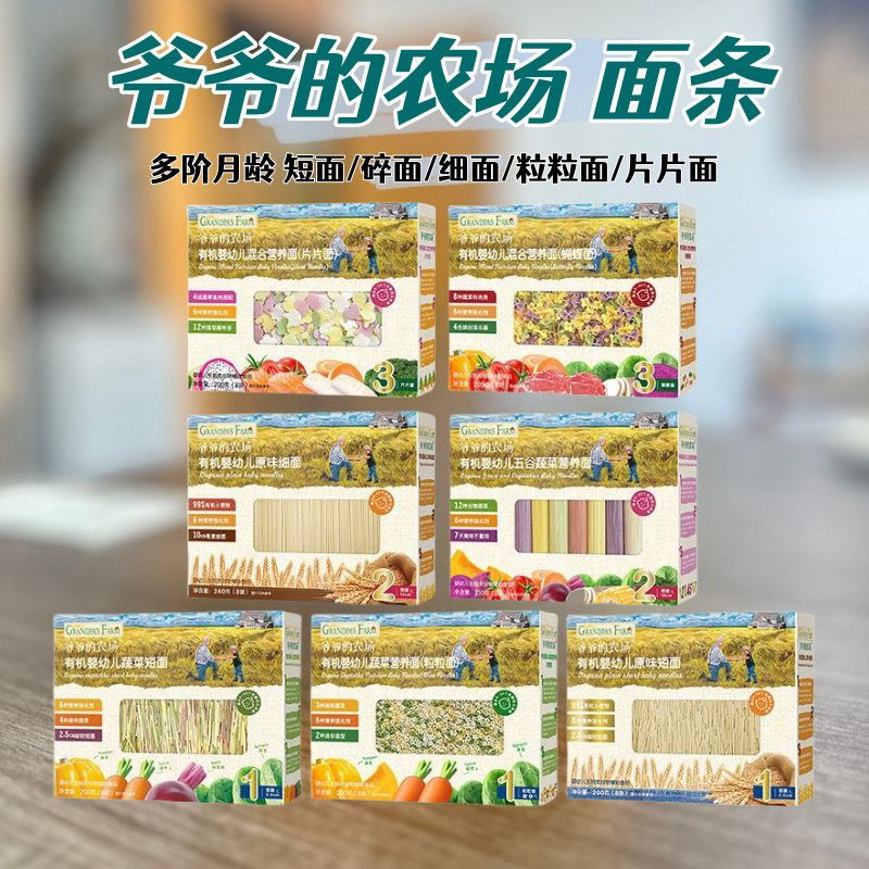 爷爷的农场有机婴幼儿面条宝宝分阶辅食营养面细面短面蝴蝶面盒装