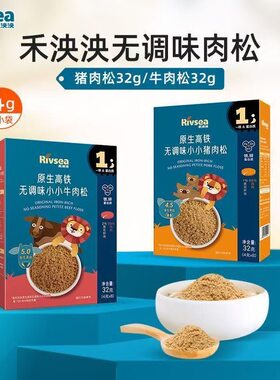 禾泱泱原生高铁无调味小小牛肉松小小猪肉松32g儿童拌饭肉松肉酥