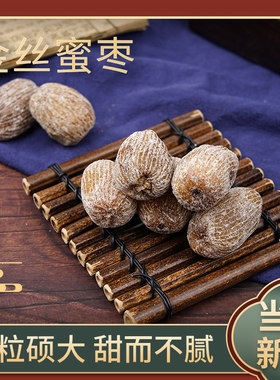 新货【蜜枣干】大枣干煲汤料