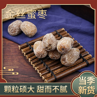 蜜枣金丝水晶无核大枣包粽子煲汤蜜饯另售麦冬玉竹灯芯草莲子