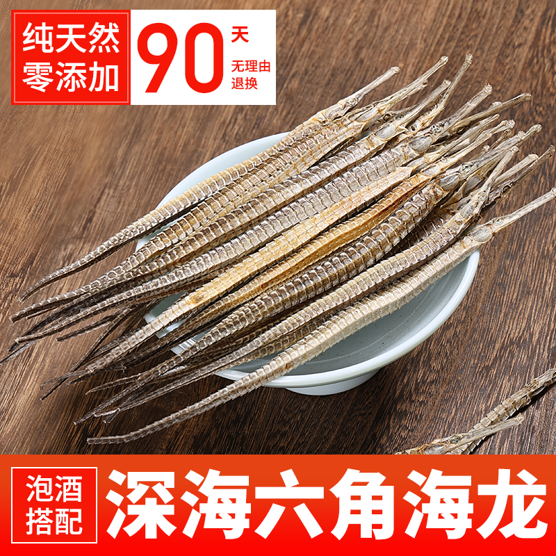 海龙中药材新货正品六角海龙干货海产滋补泡酒煲汤料另售大海马干