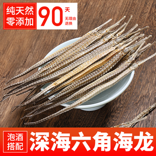 海龙中药材新货正品六角海龙干货海产滋补泡酒煲汤料另售大海马干