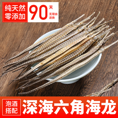 六角海龙中药材正品干货