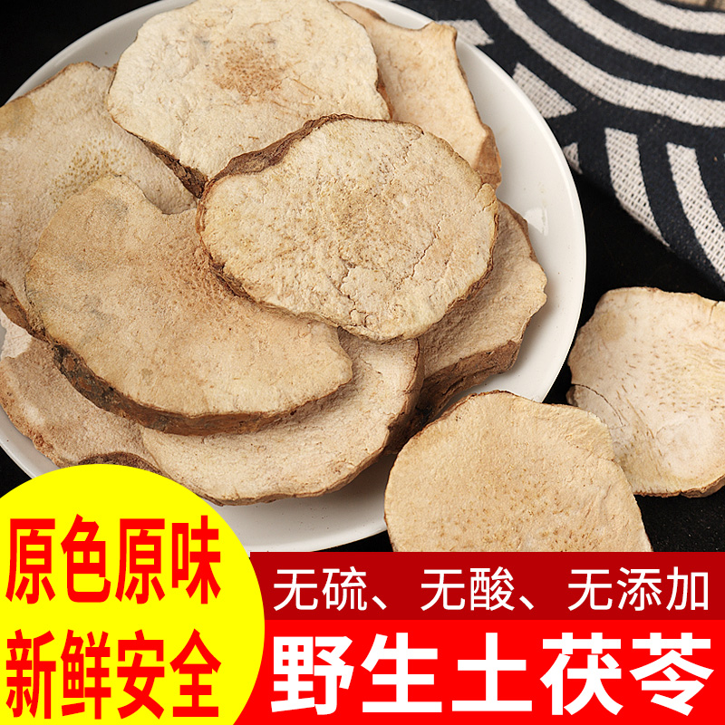 野生土茯苓500g正品泡水中药材正宗茯苓片干块粉新鲜野生煲汤干货