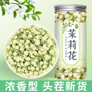 茉莉花茶新茶横县雪球花散装 茶包 干茉莉花非特级浓香型花散装