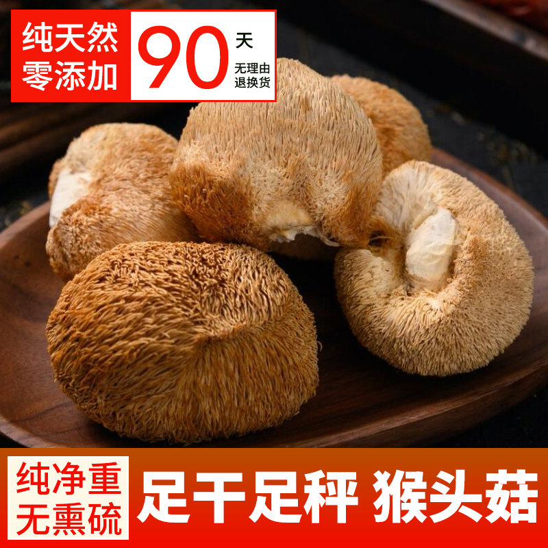 猴头菇干货500g特级煲汤