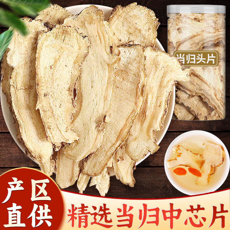 精选当归头片500g甘肃正品中药材