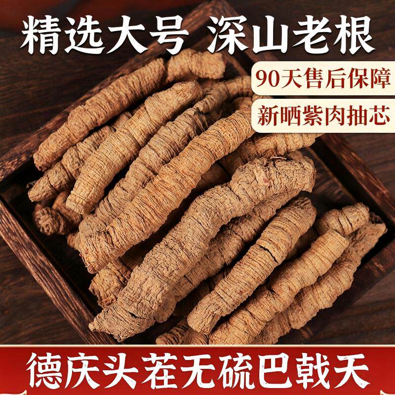 德庆巴戟天500g中药材正品干货搭牛大力杜仲非野生男肾汤包泡酒茶