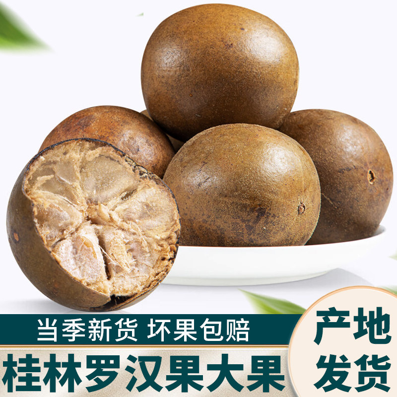 广西桂林永福特产罗汉果干果5-20个独立包装泡茶花茶干果大果干货