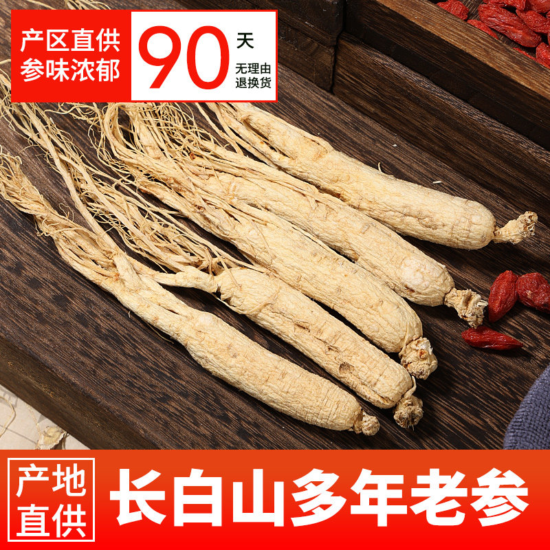 长白山人参干人参东北特产礼盒东北野山参林下生晒参泡酒中药材