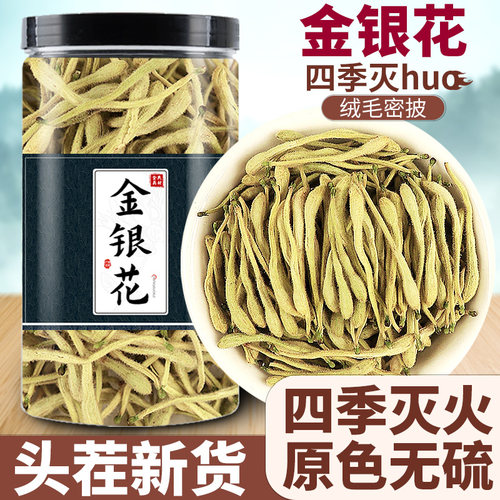 金银花茶特级2023头茬干花