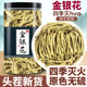 金银花茶干花去降下火野生茶叶非官方旗舰店特级正品 养生胎菊茶叶