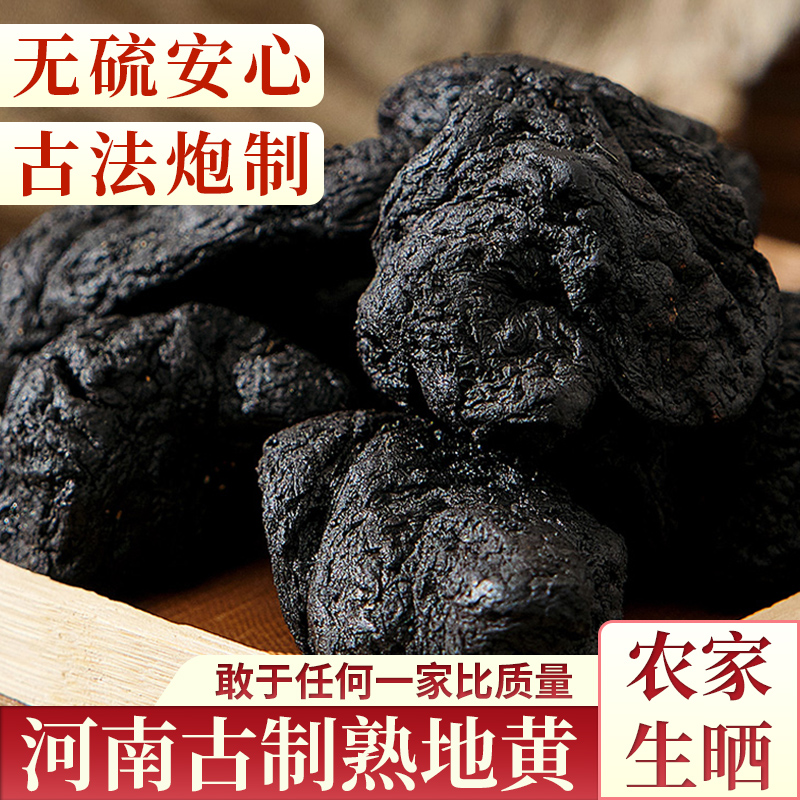 熟地黄500g河南正品中药材干货