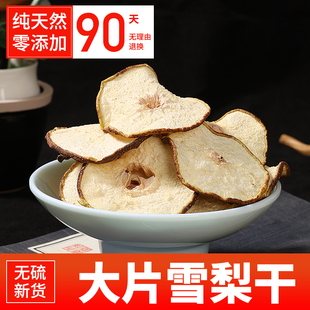 无硫雪梨干500g赵州干梨片香梨片新鲜非特级海底椰玉竹无花果煲汤