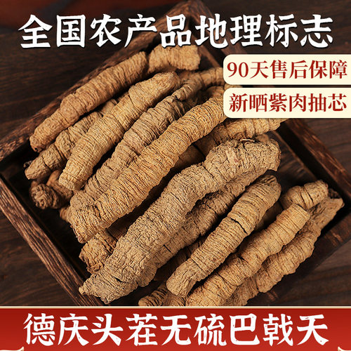 正宗德庆巴戟天正品中药材干货