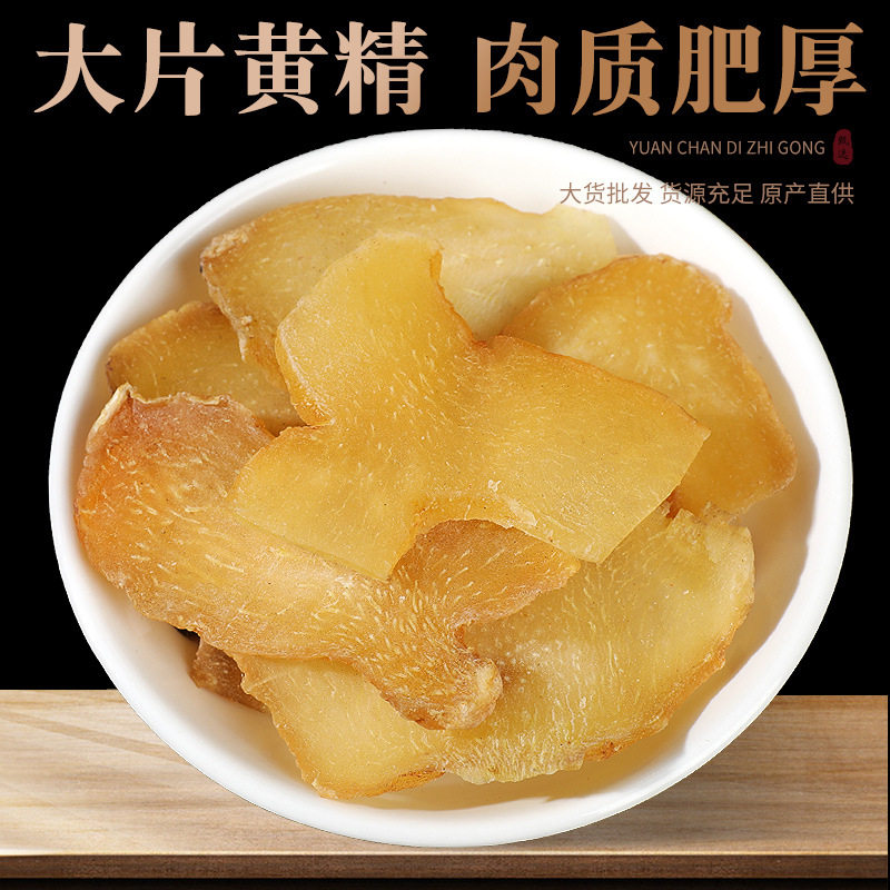 黄精片九华山生黄精泡茶干食用无野生不九蒸九晒无中药材正品