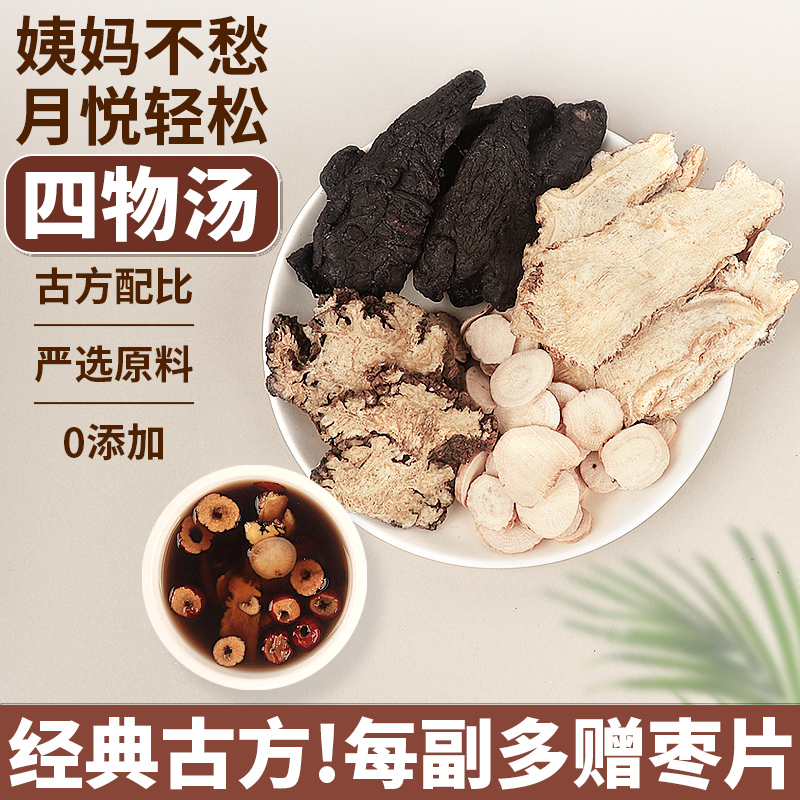 经典四物汤滋补调理汤包