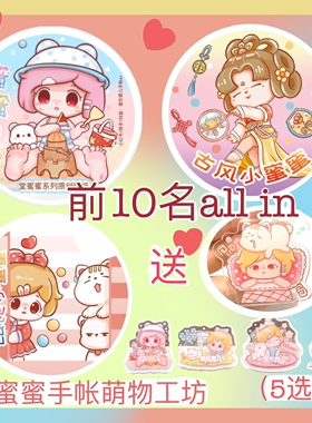 堂蜜蜜手帐胶带第一弹3款All in！送配套周边书夹子（5选2）