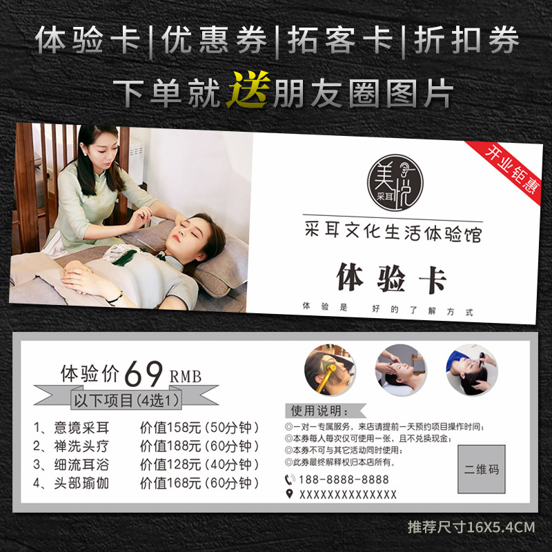 美容院拓客体验卡定制产后纸卡券专业印刷采耳活动宣传卷设计包邮