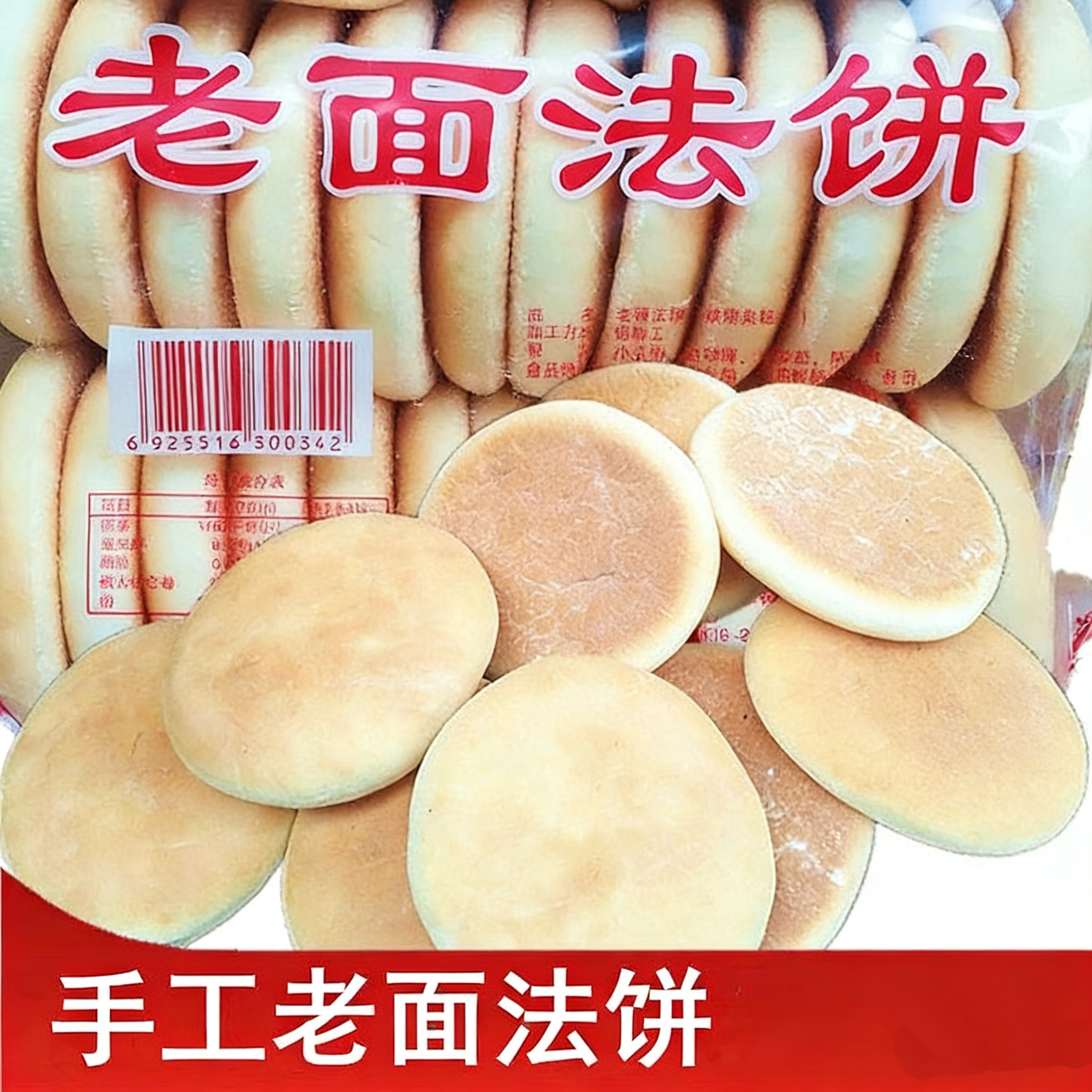 老面法饼湖北湖南特产手工发饼零食早餐饼面包奶油法饼干散装糕点