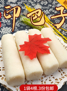 湖北监利特产小吃印巴子团子大米