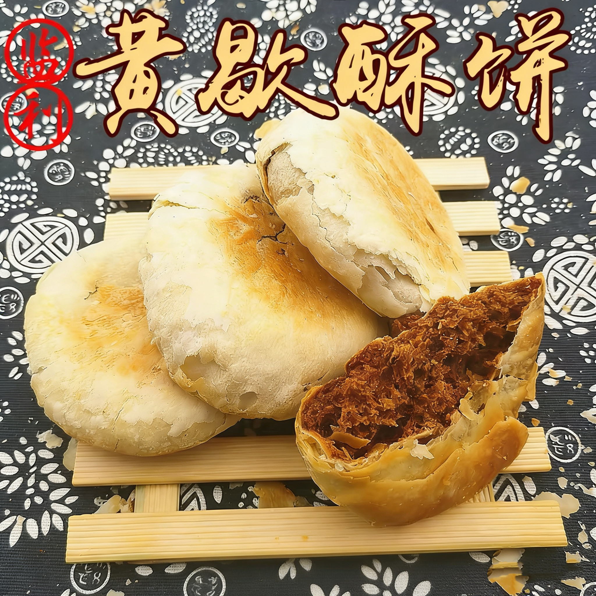 湖北监利红糖夹心酥饼零食红糖馅饼黄歇大酥饼10个装