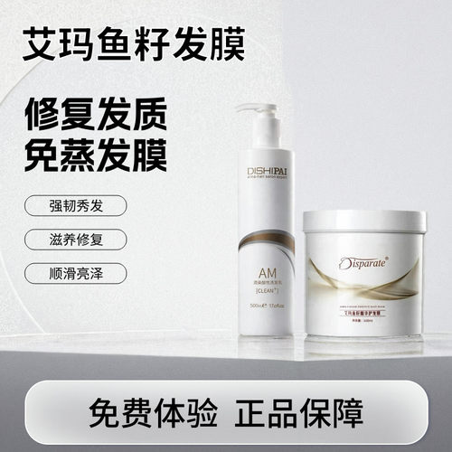 修护护发素迪势派烫染受损顺滑爽