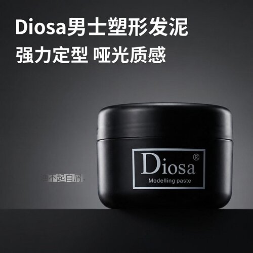 定型造型发泥发蜡帝奥莎哑光塑型