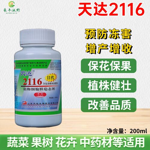 天达2116稳态剂防冻增产保花果