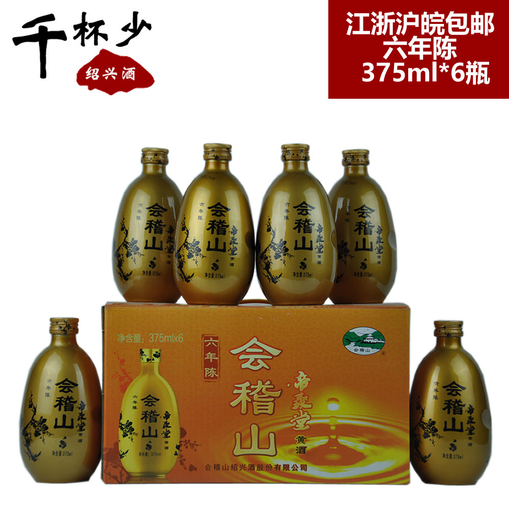 绍兴黄酒会稽山帝聚堂六年陈375ml*6瓶箱装半干型礼品酒糯米酒