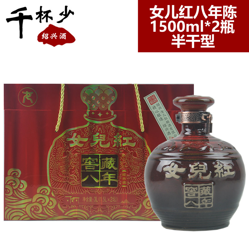 绍兴黄酒女儿红窖藏八年陈1500ml*2瓶半干型礼品酒糯米酒加饭酒