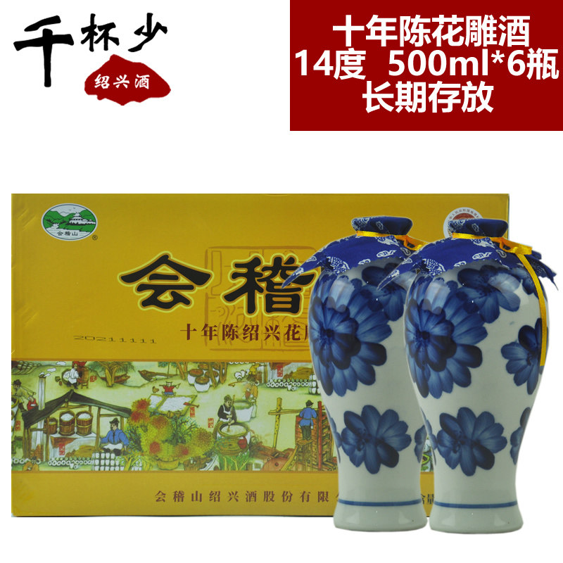 绍兴黄酒会稽山十年陈花雕酒500ml*6瓶半干型礼品酒糯米酒加饭酒