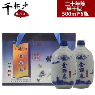 绍兴特产黄酒圣塔二十年陈金丽春500ml*6瓶礼盒糯米酒花雕酒