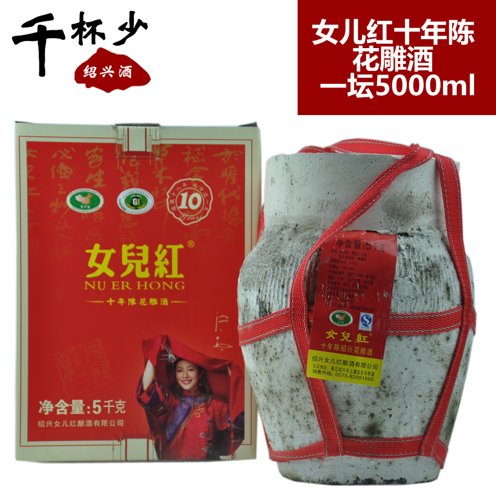 江浙沪包邮绍兴黄酒女儿红十年陈花雕酒5L量大从优