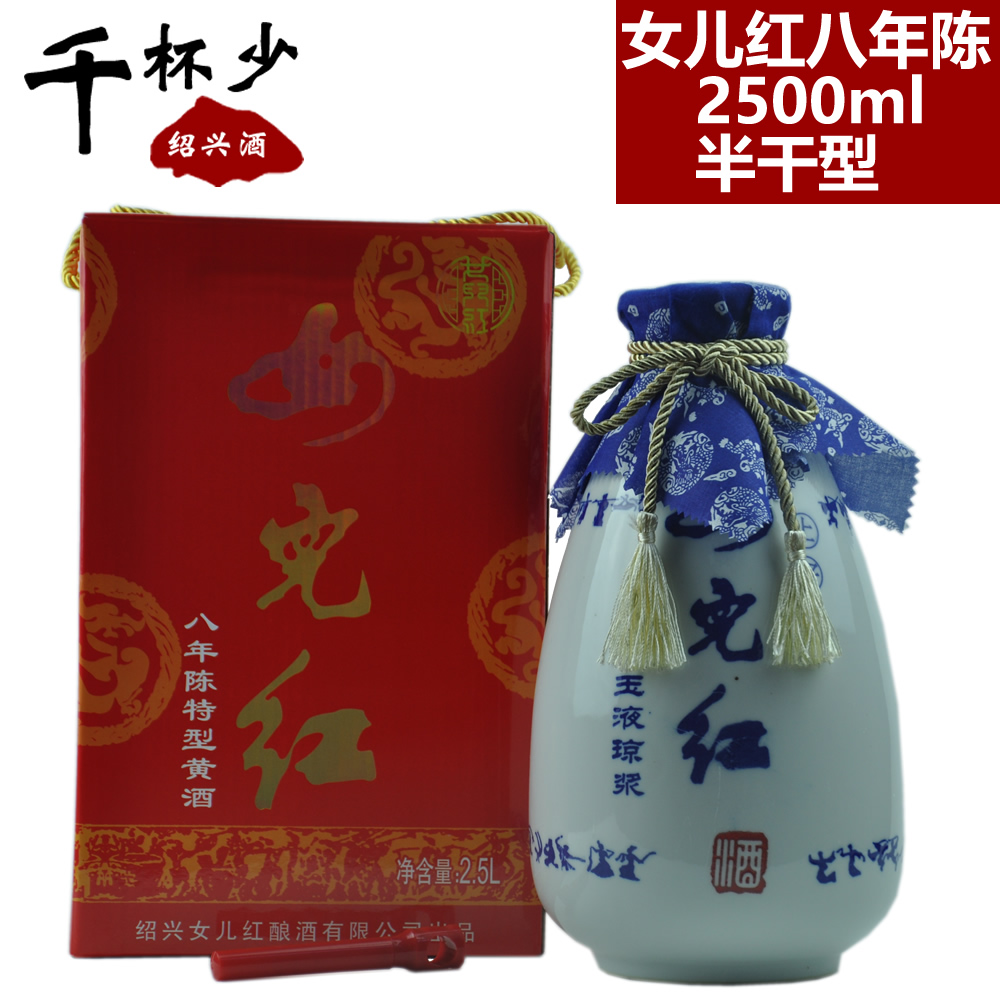 绍兴黄酒女儿红玉液琼浆八年陈2500ml半干型礼品酒糯米酒