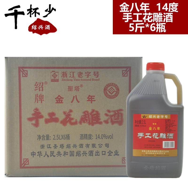 绍兴特产黄酒圣塔金八年清爽型手工花雕酒2500ml*6瓶半干型糯米酒