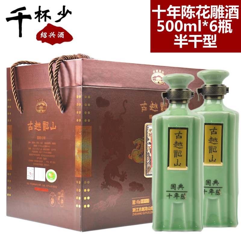 绍兴黄酒古越龙山十年陈库藏花雕酒500ml*6瓶半干型礼品酒糯米酒