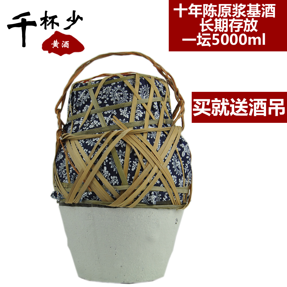 绍兴特产黄酒抱龙山十年陈原浆基酒5000ml 坛装半甜型糯米酒
