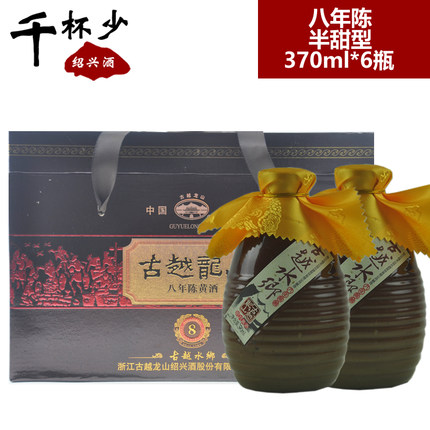 正宗绍兴特产黄酒古越龙山八年陈370ml*6瓶半甜型礼品酒糯米酒