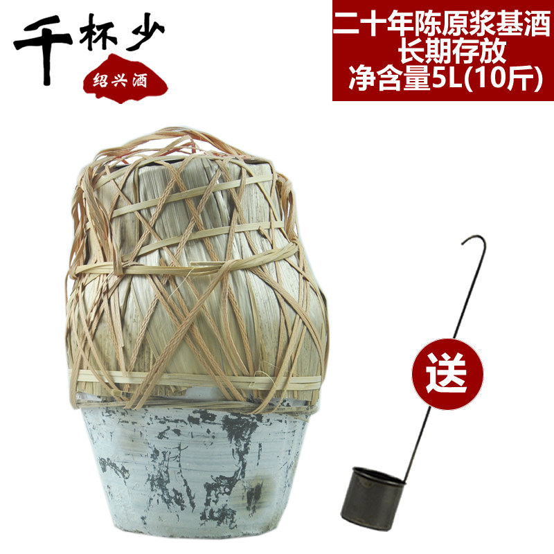 正宗绍兴特产黄酒抱龙山二十年陈原浆基酒5000ml坛装半甜型糯米酒
