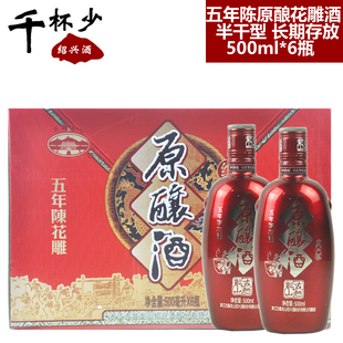 绍兴黄酒古越龙山五年陈原酿酒花雕酒500ml*6瓶半干型礼品糯米酒