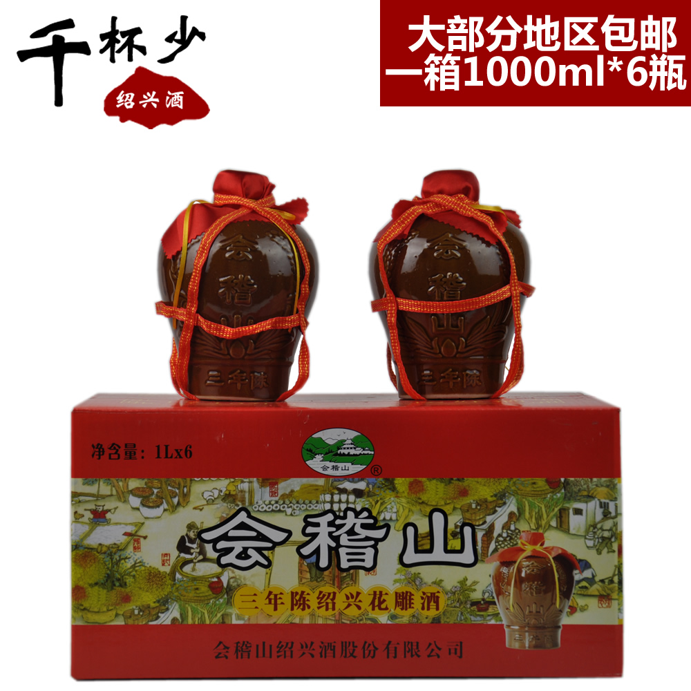 绍兴黄酒会稽山三年陈花雕酒1l*6瓶半干型箱装酒糯米酒