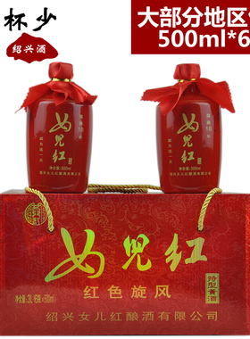 女儿红红色旋风特型黄酒500ml*6瓶箱装半干型礼品酒糯米酒
