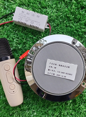 LED吸顶灯风扇灯蓝牙MP3全套配件手机蓝牙智能语音话筒改装蓝牙灯