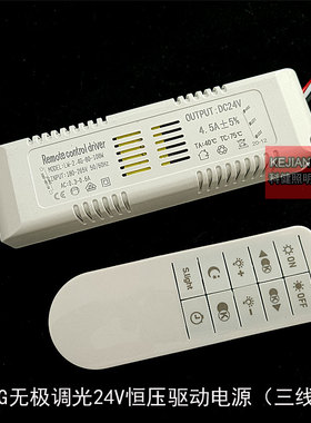 80-108W恒压驱动电源DC24V无极调光2.4G并联电源盒三色控制器镇流