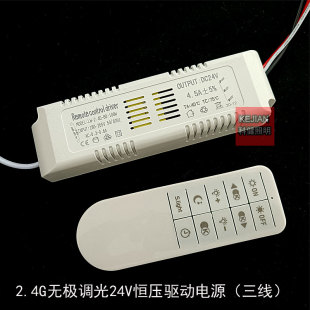 108W恒压驱动电源DC24V无极调光2.4G并联电源盒三色控制器镇流