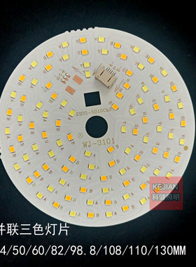 LED双色三线圆形并联灯片北欧风吊灯替换光源圆形贴片多规格