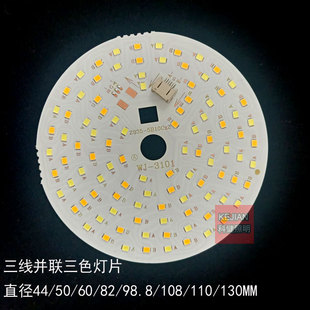 LED双色三线圆形并联灯片北欧风吊灯替换光源圆形贴片多规格